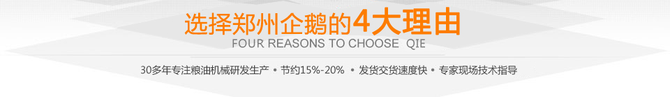 鄭州企鵝糧油機(jī)械有限公司